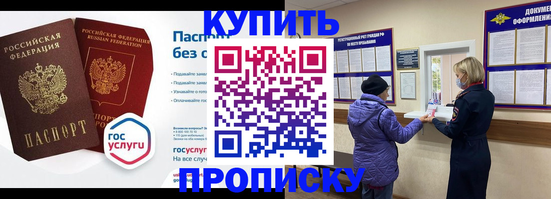 временная регистрация для школы в Тосно